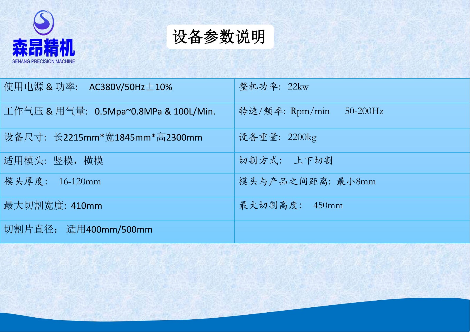 森昂鑄件切割機